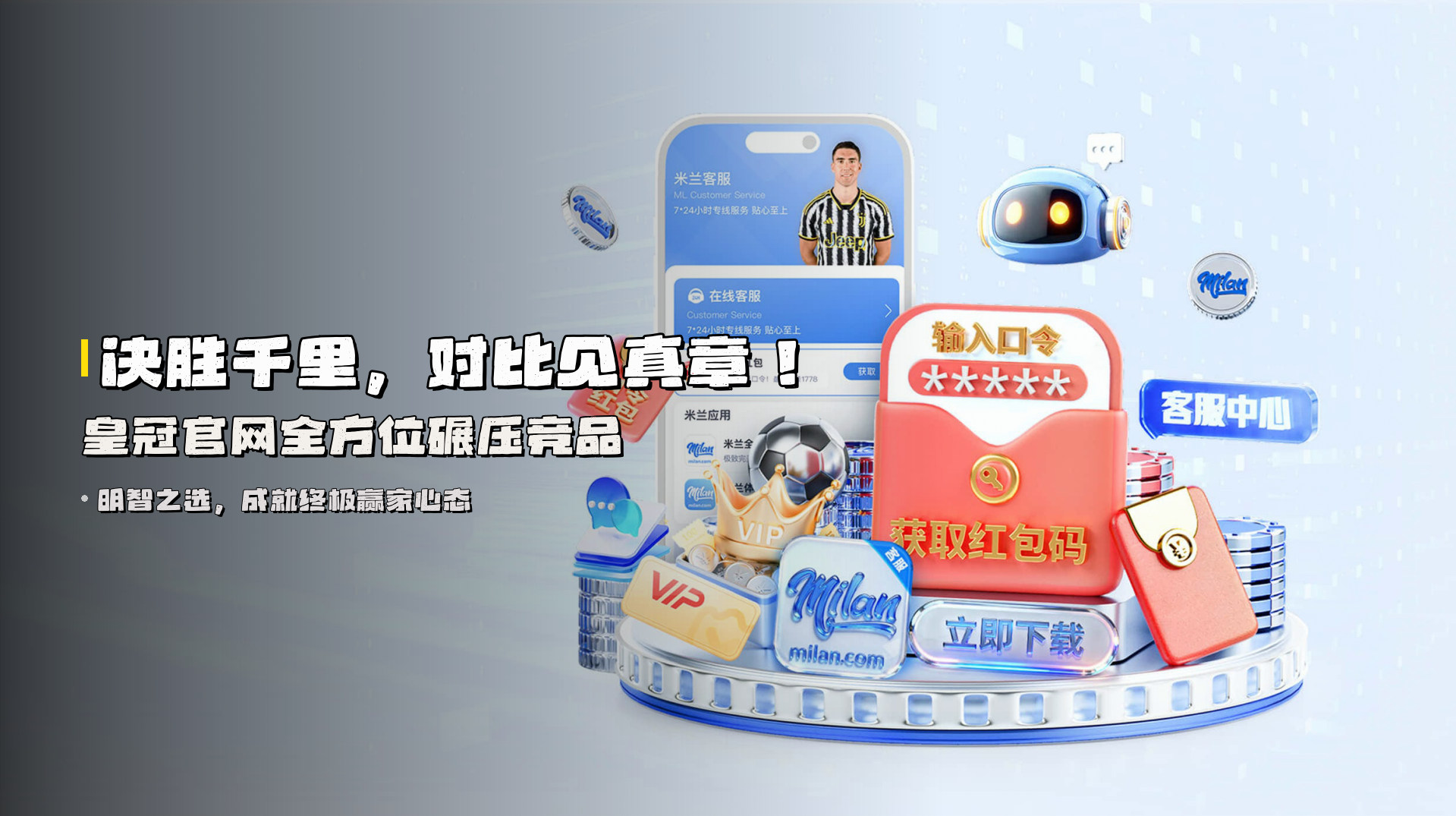 决胜千里，<strong>对比见真章</strong>！皇冠官网全方位碾压竞品